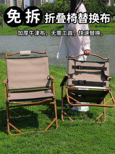 Portable Outdoor Folding Chair Replacement Oxford Cloth Thickened Waterproof Seat Cushion Double Layer Cover Modern Simple Style