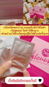 ครีมขัดวาเลนไวท์ ขัดผิวไทน์ Valenwhite แพ็คเกจใหม่ สุดน่ารัก