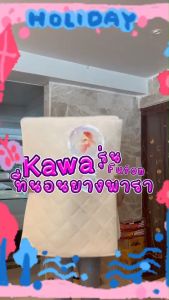 Kawa ที่นอนยางพาราแท้รุ่น Katai ช่วยลดอาการปวดหลัง ที่นอนยางพารา ที่นอนญี่ปุ่น ที่นอนพับได้ ที่นอน ที่นอนกันไรฝุ่น futon
