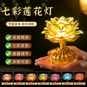LED Lotus Lamp Charging Buddha Altar Long Burning Light Seven Colors Home Use Electric Plug-In Eternal Flame Guanyin Bodhisattva Buddha Hall Lamp