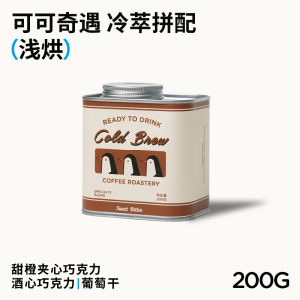 Coco Adventure Summer Recommended Cold Brew Coffee Beans 200g Hand Pour over Ice Coffee Speciality Sweet Tasting Ethiopian Yirgacheffe