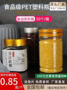 Food Grade Pet Plastic Bottle with Aluminum Cap Tea Dry Goods Nut Thick Packaging Transparent Sealed Storage Jar Kitchen Essential