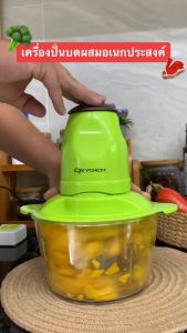 OXYGEN เครื่องบดสับ (สีเขียว) รุ่น KW-250 เครื่องปั่นผสมอาหารอเนกประสงค์ เครื่องบดสับ electric multi - function meat grinder