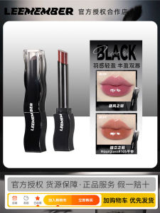 Leemember Black Feather Solid Lip Gloss Long-lasting Moisturizing BL01 Mirror Finish Lipstick Peach Milk Tea Color Lipstick