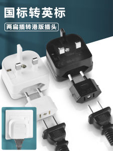 UK Standard to European Standard Embedded Conversion Plug with Insurance Two Foot Turn British Standard Socket Converter