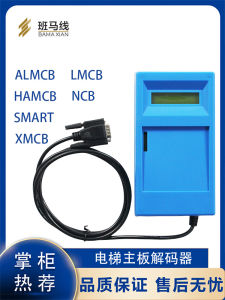 Elevator Main Board Decoder ALMCB HAMCB LMCB SMARTXMCB NCB HangxiAo Decryption Operator Electronic Component Market