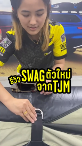 TJM Swag Double เต็นท์สนาม