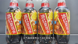 元气森林-霸气冰红茶可乐/霸气冰红茶汽水 600ML 冰红茶碳酸饮料 清爽解渴 即饮饮品 GENKI FOREST-Iced Tea Cola Drink/Iced Tea Sparkling Drink 600ML