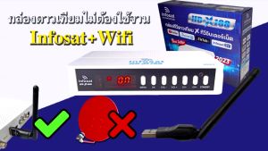 Infosat กล่องรับสัณญาณ ทีวี ดาวเทียม HD-X168 รองรับ Youtube Tiktok InternetTV