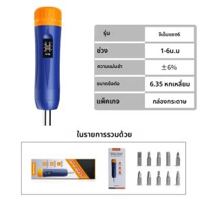 ไขควงแรงบิดที่ตั้งไว้ล่วงหน้า 1-6 Nm 1/4 ไดรฟ์ชุดประแจแรงบิดปรับความแม่นยําสําหรับเครื่องมือบํารุงรักษาจักรยานซ่อมติดตั้ง