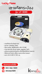 เตาแก๊สกระป๋องอินฟราเรด รุ่น LF-90ID รุ่น LF-90I พร้อมตะแกรงปิ้ง ย่าง รุ่น IFG-889 ของ LUCKY FLAME รุ่นใหม่มาแทน