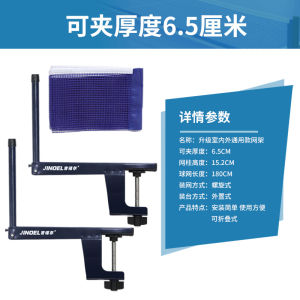 Portable Ping Pong Racket Net Frame Standard Table Tennis Barrier Net Universal Large Clip Central Net for Sports and Fitness