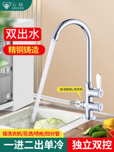 Kitchen Vegetable Basin Faucet Double Head Single Cold Washing Machine Dishwasher Double Water Outlet One Divided into Two One-Switch Two-Way Tee