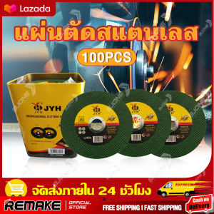 100pcs JYH 4-Nailer 107mm ตัดสเตนเลส - 1กล่อง 100แผ่น ใบตัดเหล็ก สเตนเลส JYH 4 นิ้ว