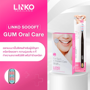 Linko Soooft แปรงสีฟัน Linko Soooft รุ่น Gum Oral Care