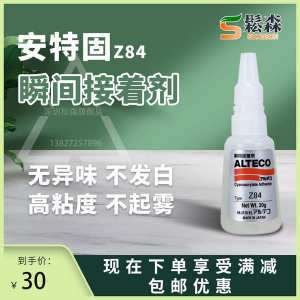 ✍A large number of original genuine goods Antegu Z84 glue ALTECO Z84X glue instant adhesive 20G50G◈