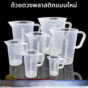 พลาสติกเกรดอาหาร หนาขึ้น ถ้วยตวงครัวขนาดใหญ่ความจุ 5000 มล- โปร่งแสง พร้อมสเกลสำหรับชานมปั่นและเบเกอรี่