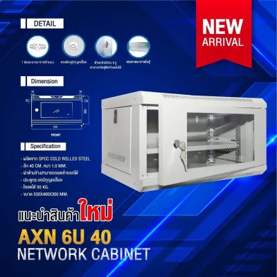 ตู้RACK NETWORK CABINET 6U (40 CM.) AXN-6U NEW สีขาว ยี่ห้อGLINK