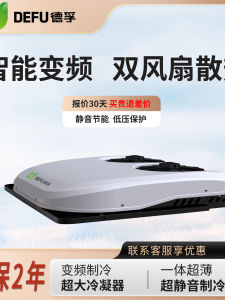 เครื่องปรับอากาศรถยนต์ไฟฟ้าแบบติดตั้งบนหัวสำหรับรถบรรทุกขนาดใหญ่ 24 โวลต์ ที่พักบนรถ กระจกมองข้างขนาดใหญ่ ระบบปรับอากาศสำหรับจอดรถ