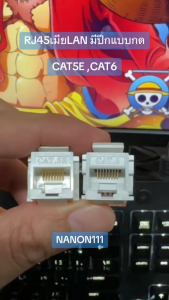 SETO CAT5e Cat6 RJ45 MODULE หัวแลนตัวเมีย เต้ารับหัวแลนตัวเมีย Lan RJ45 Female CAT5 CAT6 Jack (modular keystone) 1ชิ้น