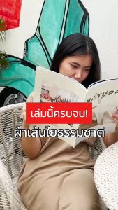 แม็กกาซีน Magazines นิตยสารรวมผ้าเส้นใยธรรมชาติ เนื้อหาและภาพสวยสามารถนำไปเสนองานได้ พร้อมส่ง