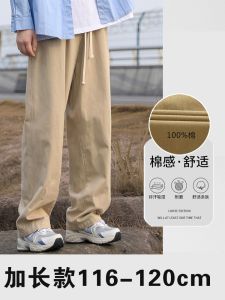 Mens Tall Slim Fit Extended Casual Wide Leg Pants 120cm High Street Straight Loose All Cotton Versatile Long Trousers