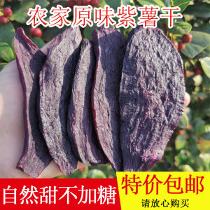 Shandong Purple Sweet Potato Dried Preservation Unsugared and Unoiled Perfect Snack for Pregnant Women and Kids