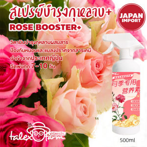 ปุ๋ยกุหลาบ My Roses น้ำยา พร้อม ไม้ดอก ผสมสาร กำจัดโรคดอกกุหลาบ สเปรย์บำรุงดอกไม้ 500ml