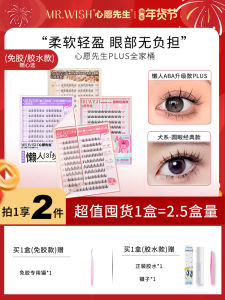 Mr.Wish Mr.Lazy Three-Step Upgrade plus Segment False Eyelashes Big Eyes Flowering Large Box Easy to Use Natural Looking
