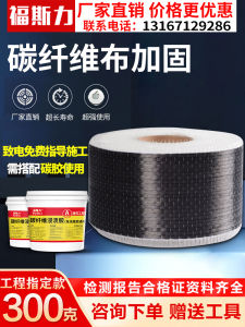 First-Class 300g Carbon Fiber Cloth Reinforcement for Building Structures Bridge Floor Wall Crack Repair Automotive Accessories