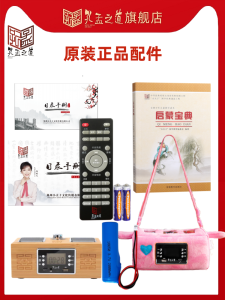 Anti-Fall Accessories for Confucian Learning Machine including Remote Control Booklet Charging Cable Battery Microphone