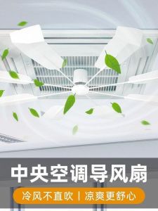 Bo Điều Hòa Không Khí Trung Tâm Cho Văn Phòng Máy Lạnh Máy Quạt Trần Tấm Chắn Không Cần Lắp Đặt Chống Gió Trực Tiếp Kiểu Mới Trung Quốc