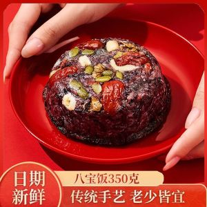 【350gx2pcs】Eight Treasure Rice 老式血糯八宝饭糯米饭香糯米早餐豆沙方便即食懒人速食年夜饭宴席
