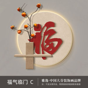 Lucky Persimmon Entrance Painting Ji Ji Feng Fu Character Sandstone Restaurant Paintings High-Grade Corridor Aisle Luminous Mural