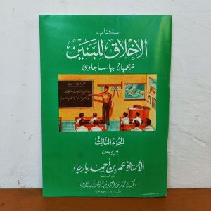 Akhlaqul banin terjemah jawa pegon juz 3