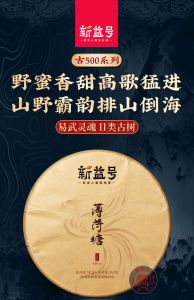 LOCLREADYSTOCK本地发货 XINYIHAO YUNNAN PUER TEA CHINA 2020 YEAR BO HER TANG PU ERH TEA RIPE TEA CAKE 357G 新益号2020春茶古500易武薄荷塘古树茶357g普洱茶生茶叶生普茶饼