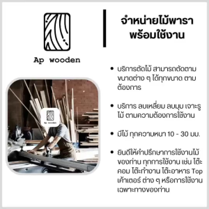 หน้าเก้าอี้ ไม้พารา ไม้ยางพารา ไม้พาราประสาน AC หนา 16 - 30 มม. 40 x 40 ซม. (FJ) พร้อมทำสีระบบ Oil