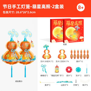 Đèn Lồng Thủ Công DIY 2025 Mới Của Hú Xīng Gāo Zhào Đèn Lồng Hoa Cầm Tay Quà Tặng Cho Trẻ Em Đồ Chơi Sáng Tạo Đồ Thủ Công