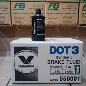 น้ํามันเบรค (วาโวลีน) DOT 3 สังเคราะห์แท้ 100% Brake Fluid ยกลัง 12 กป.