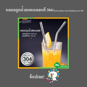 Zigma Home หลอด 304 คุณภาพ 2 ชิ้น หลอดตรง หลอดโค้ง แถมฟรี สีสมเด็จ สำหรับแก้วน้ำทุกชนิด รวม 2 แถมฟรี ซิลิโคน แปรงล้างไนล่อน