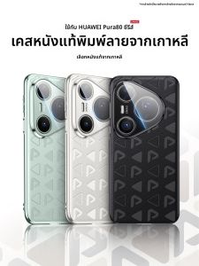 HANNUO | Bao Ốp Đầy Đủ Bảo Vệ Màn Hình & Thời Trang cho Huawei Pura80Pro