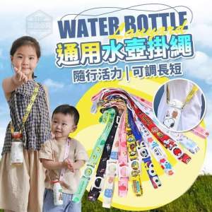 Kettle cartoon strap(1set of 4pcs)水壶卡通背带 (1套4个)