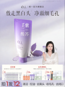 eLL | Blemish Cleansing Mud Mask