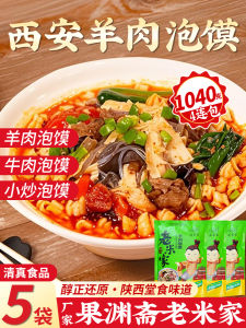 Authentic LiJia Shaoyang Beef Noodles Xian Speciality Quick Food Halal Muslim Street Gift Box Kansas City Style Soup Mix