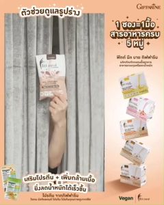 ฟิตต์มีล กิฟฟารีน ผลิตภัณฑ์ทดแทนมื้ออาหาร โปรตีน ฟิตมิล ฟิตต์ มีล บาย กิฟฟารีน ผสม คู่เกิดขึ้น