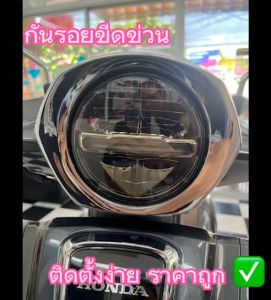 ฟิล์มกันรอยไฟหน้า Honda Giorno+