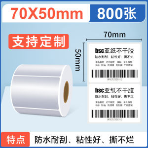 BSH Silver Label Paper Non-drying Adhesive Barcode Printing Paper 70mm*50mm*800 Sheets Dull Silver Peel-resistant Waterproof Scratch-resistant Fixed Asset Label Stickers
