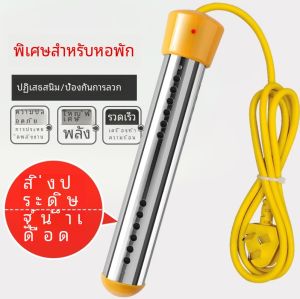 ก้านทําความร้อนสแตนเลสเครื่องทําน้ําอุ่นพลังงานต่ําสําหรับอาบน้ําใช้ นักเรียน หอพัก อุ่น ขวดน้ําถังอ่างเครื่องทําน้ําอุ่น