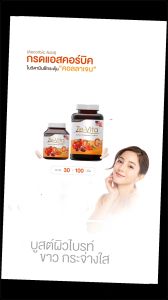 Ze-Oil Gold แคปซูลน้ำมันสกัดเย็นจากธรรมชาติ และ Ze-Vita C Acerola Cherry Vitamin C 1000 mg [ Ze-oil 60 เม็ด +  Ze-Vita C 30 เม็ด ]