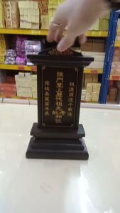 祖先牌(需定制) 祖先牌 祖先 木 先人 ancestor grandfather founder forefather originator